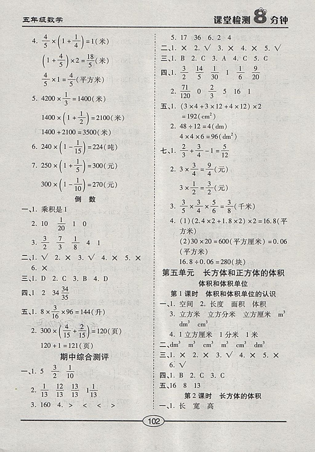 2018年課堂檢測8分鐘五年級數(shù)學下冊冀教版 第6頁