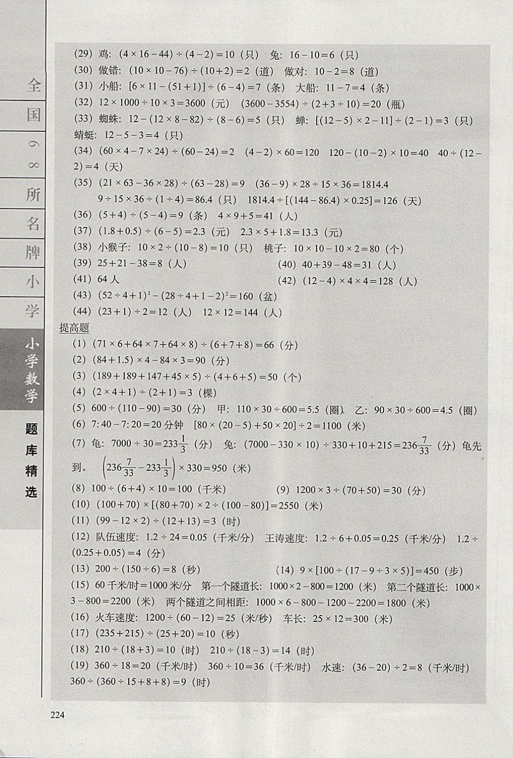 2018年全國68所名牌小學題庫精選數(shù)學 第26頁