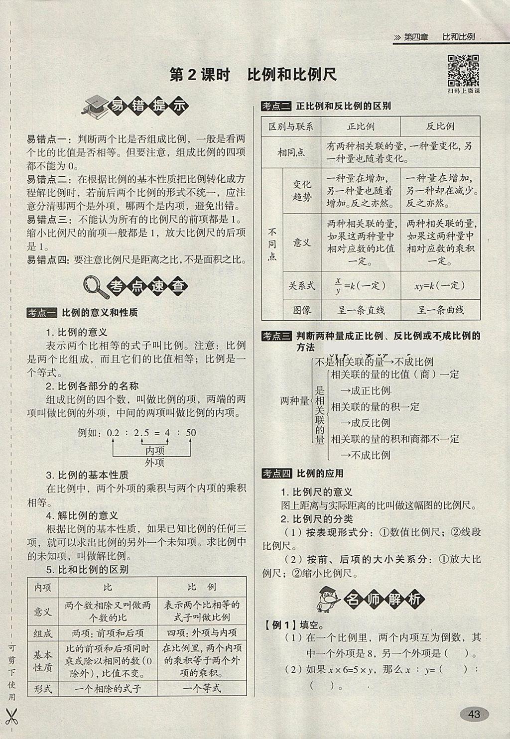 2018年名師面對面小考滿分特訓方案數(shù)學 第154頁