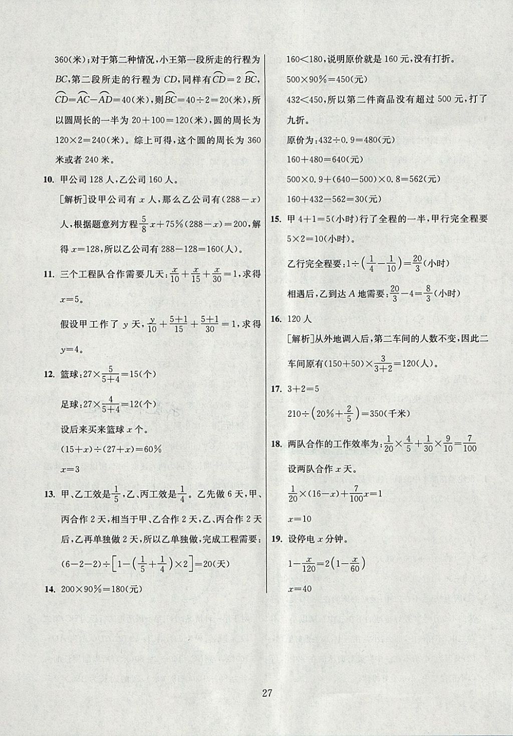 2018年实验班小学毕业总复习数学 第27页