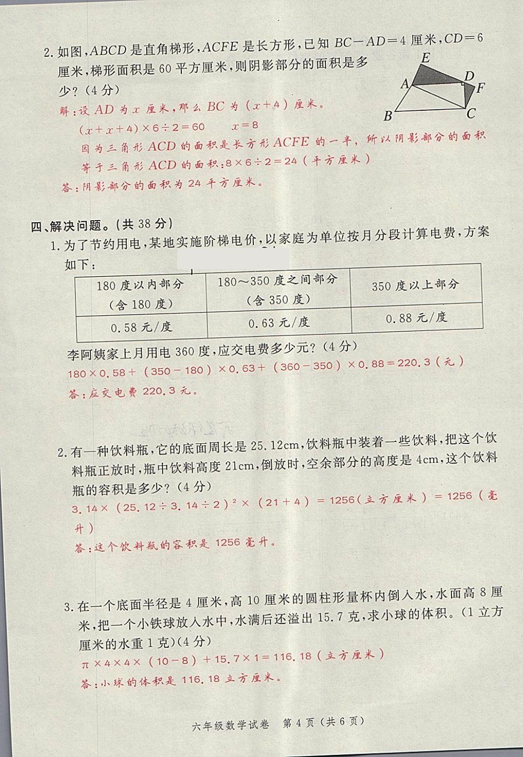 2018年名師面對面小考滿分特訓(xùn)方案數(shù)學(xué) 第28頁