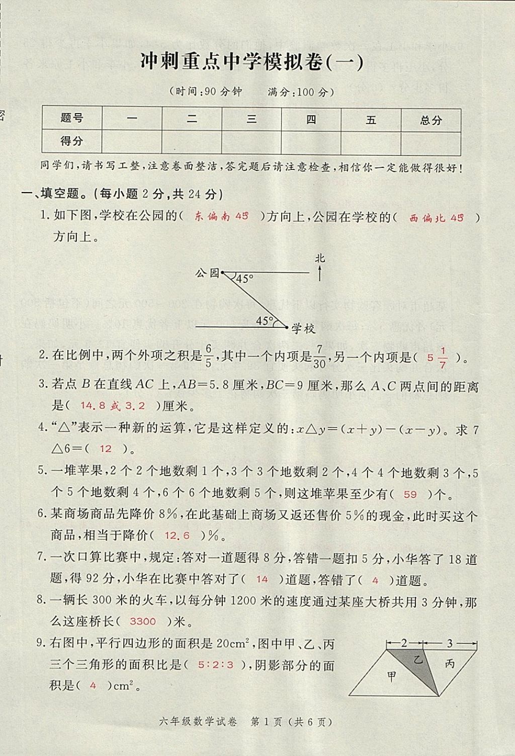 2018年名師面對(duì)面小考滿分特訓(xùn)方案數(shù)學(xué) 第19頁