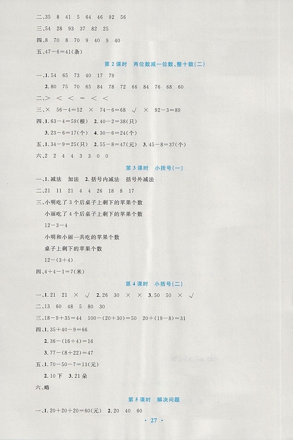 2018年小學(xué)同步測控優(yōu)化設(shè)計(jì)一年級數(shù)學(xué)下冊人教版 第11頁