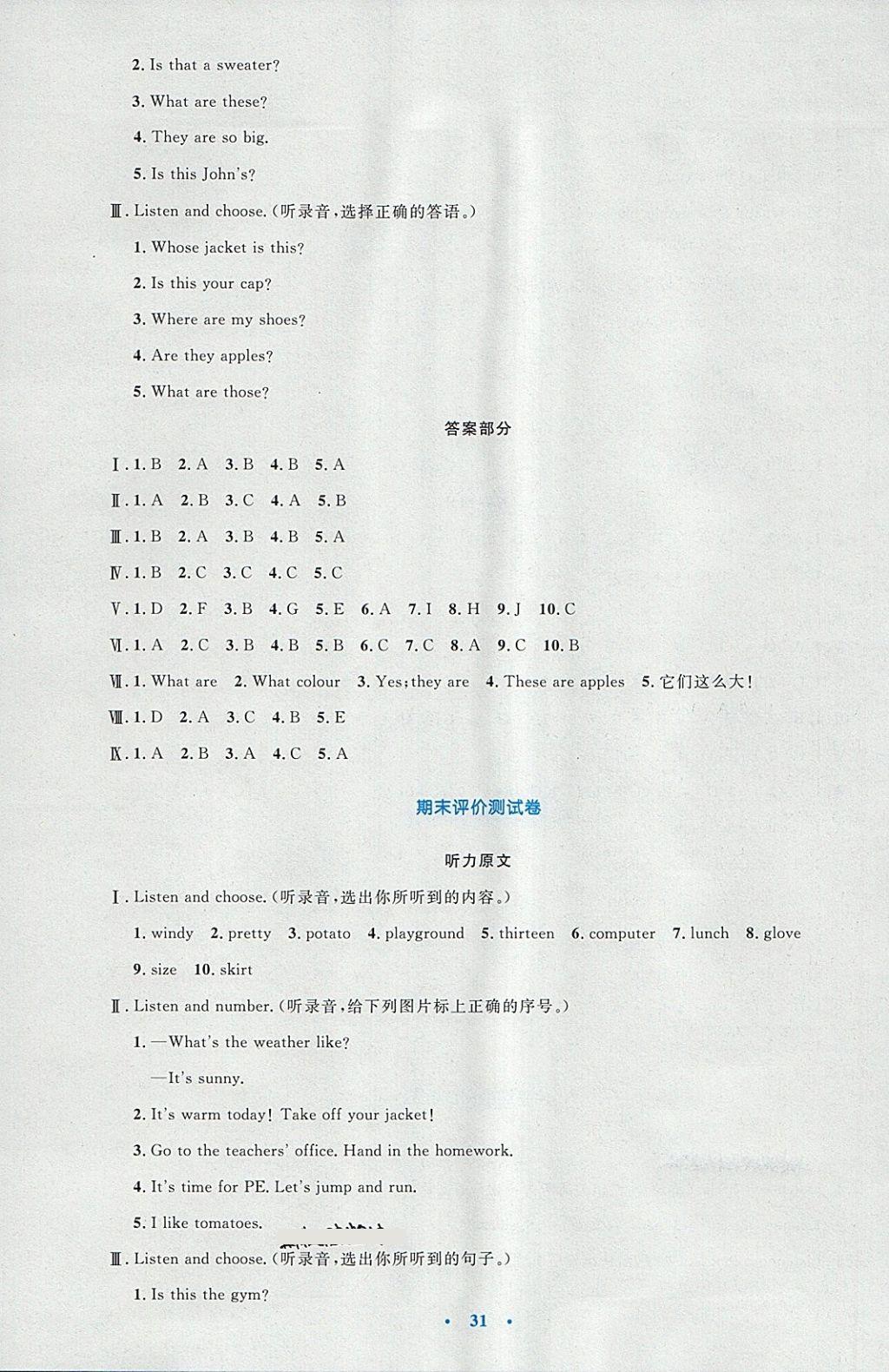 2018年小学同步测控优化设计四年级英语下册人教PEP版三起 第15页