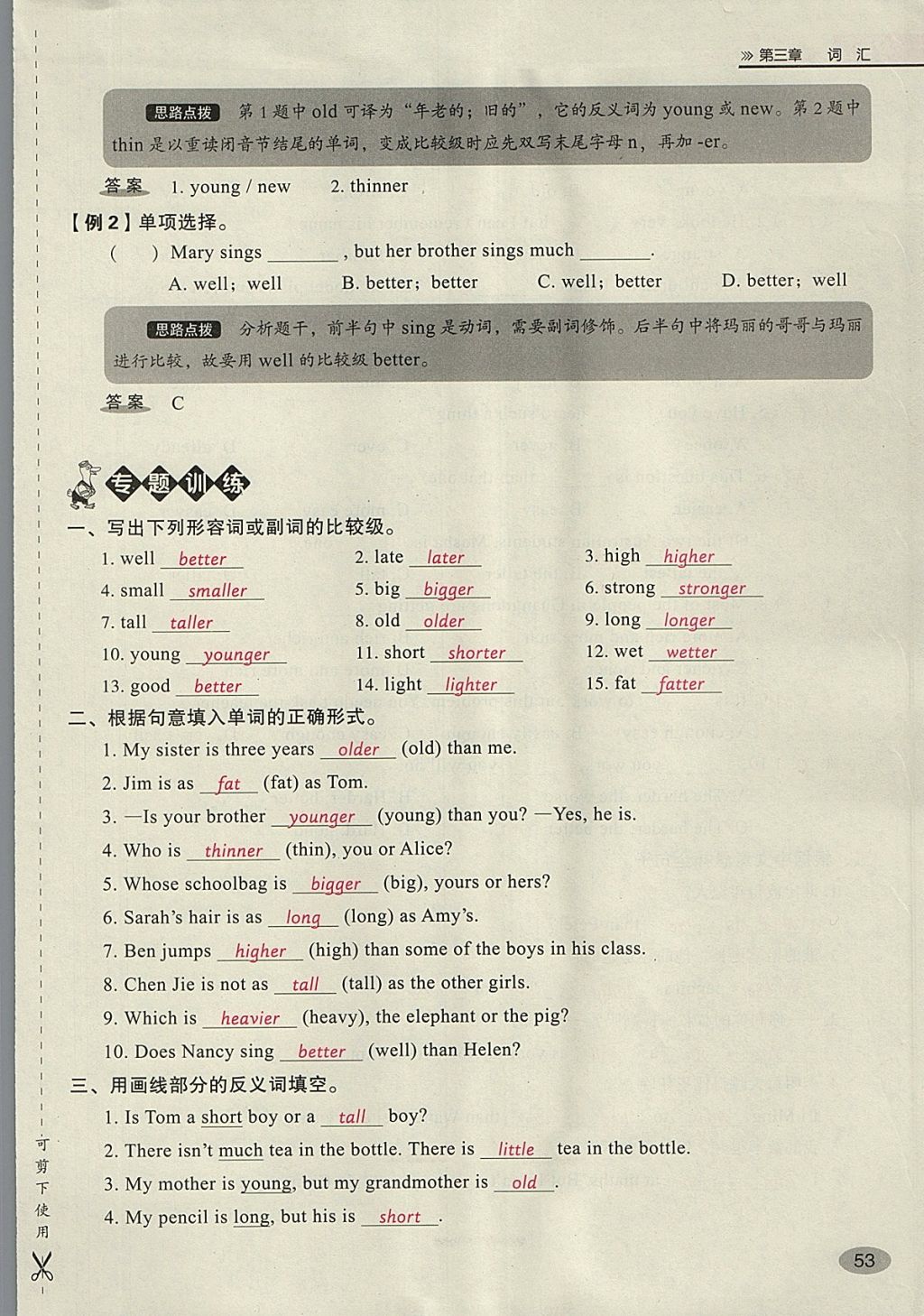 2018年名師面對(duì)面小考滿(mǎn)分特訓(xùn)方案英語(yǔ) 第83頁(yè)