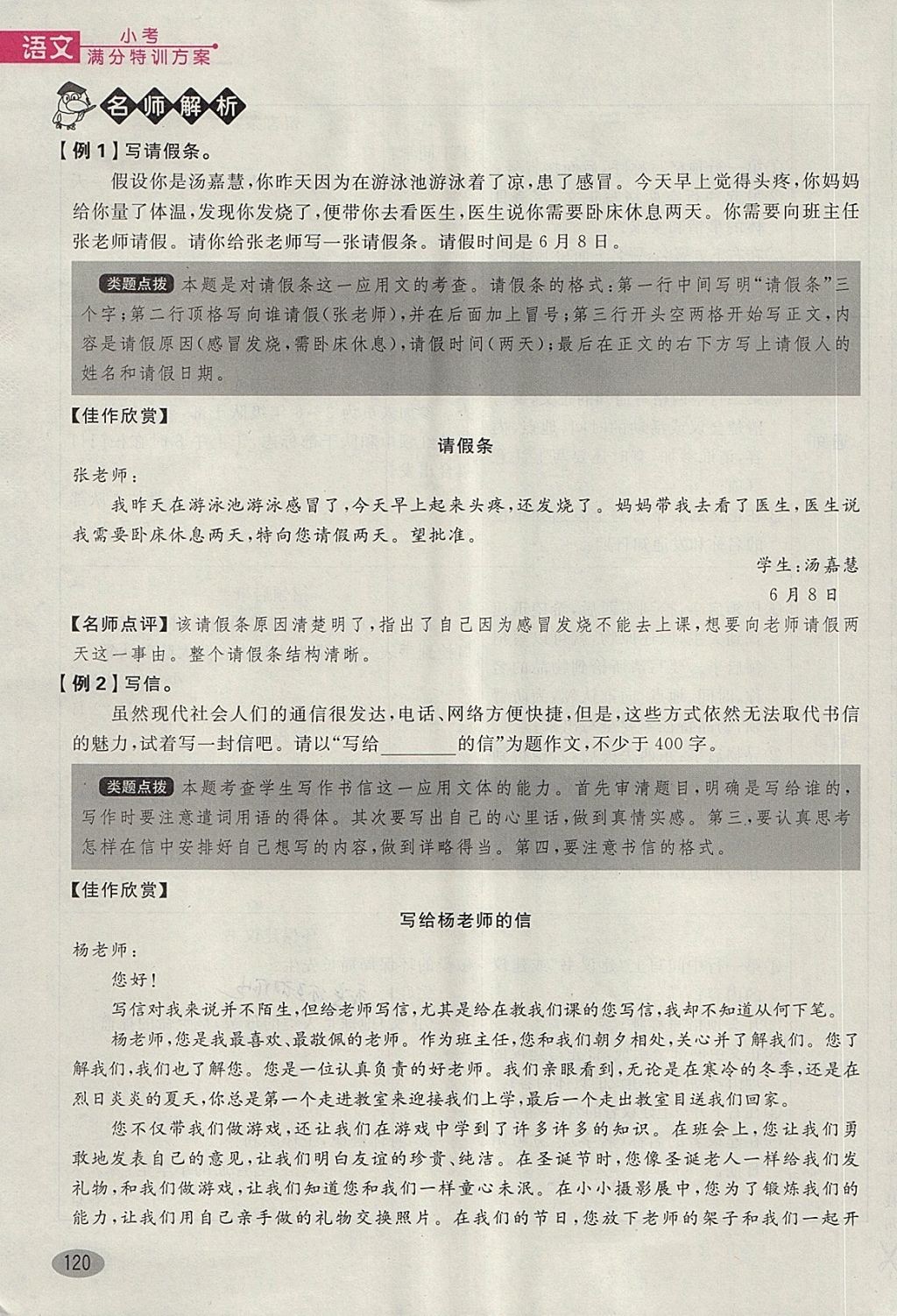 2018年名師面對(duì)面小考滿分特訓(xùn)方案語(yǔ)文 第66頁(yè)