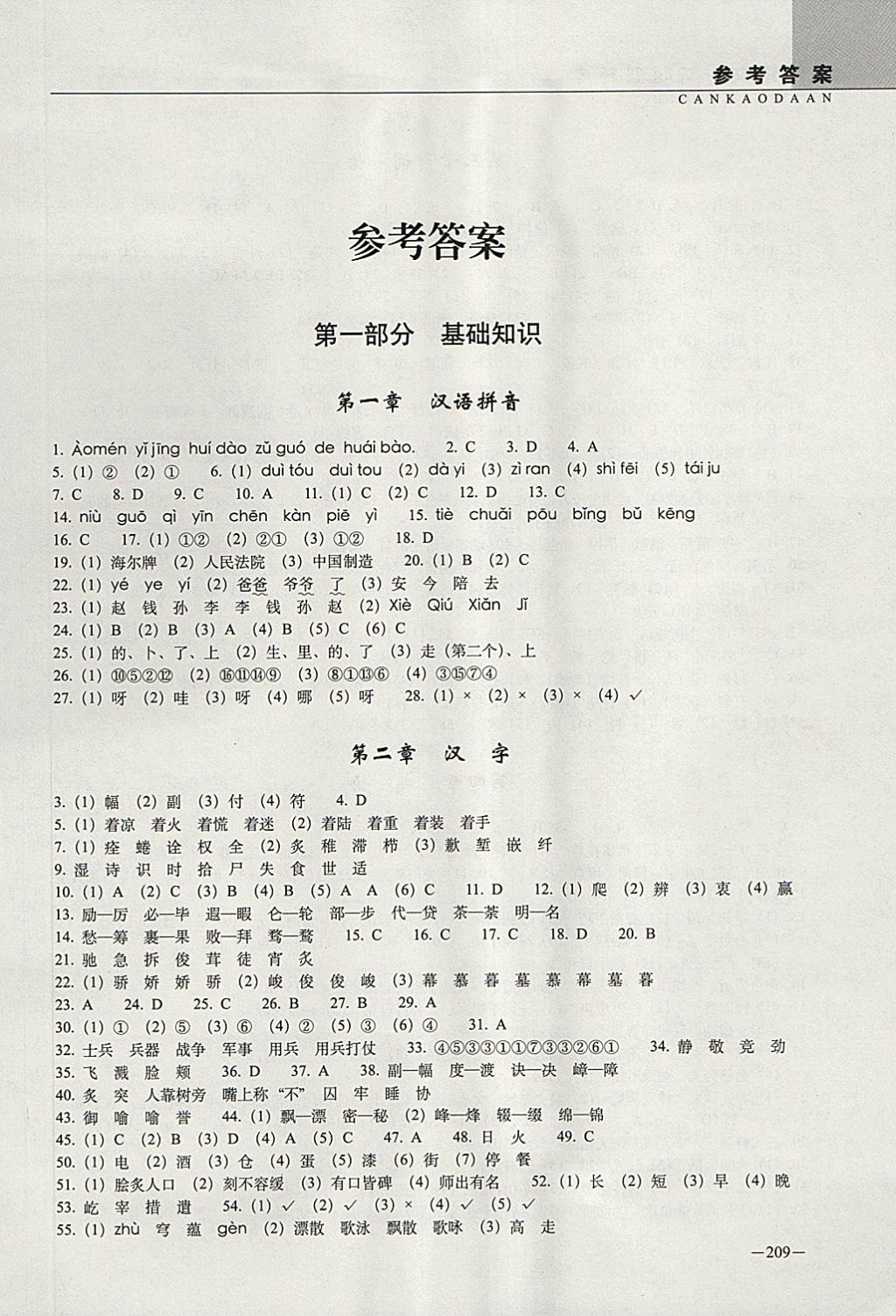 2018年全國(guó)68所名牌小學(xué)新題型題庫(kù)語(yǔ)文 第1頁(yè)