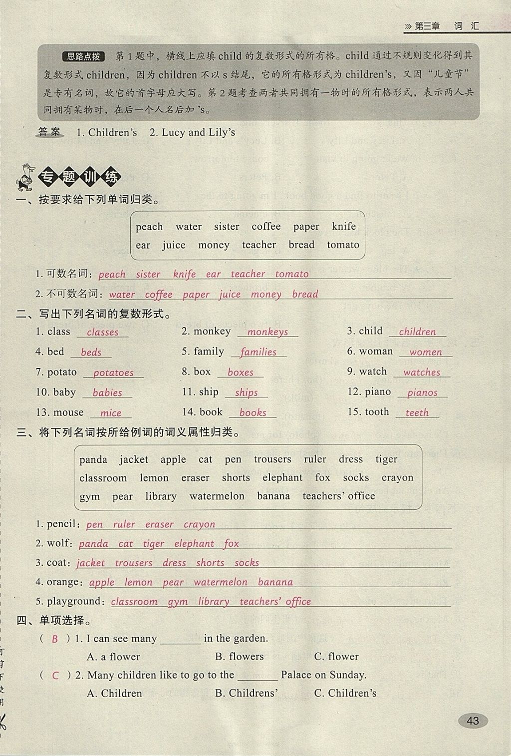 2018年名師面對面小考滿分特訓方案英語 第73頁