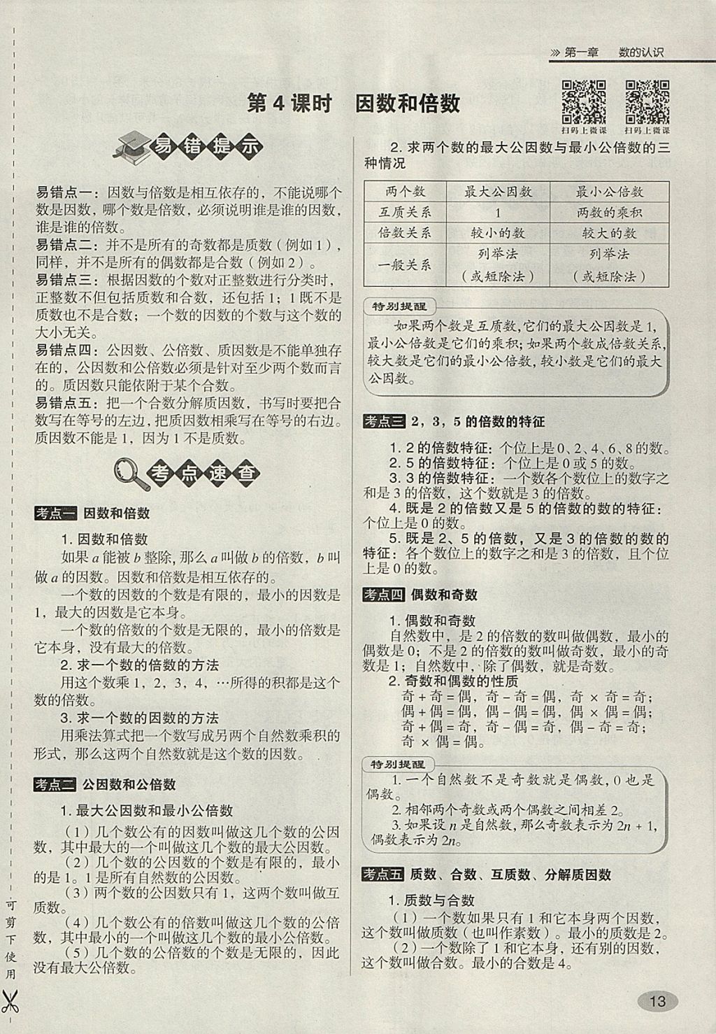 2018年名師面對面小考滿分特訓(xùn)方案數(shù)學(xué) 第49頁