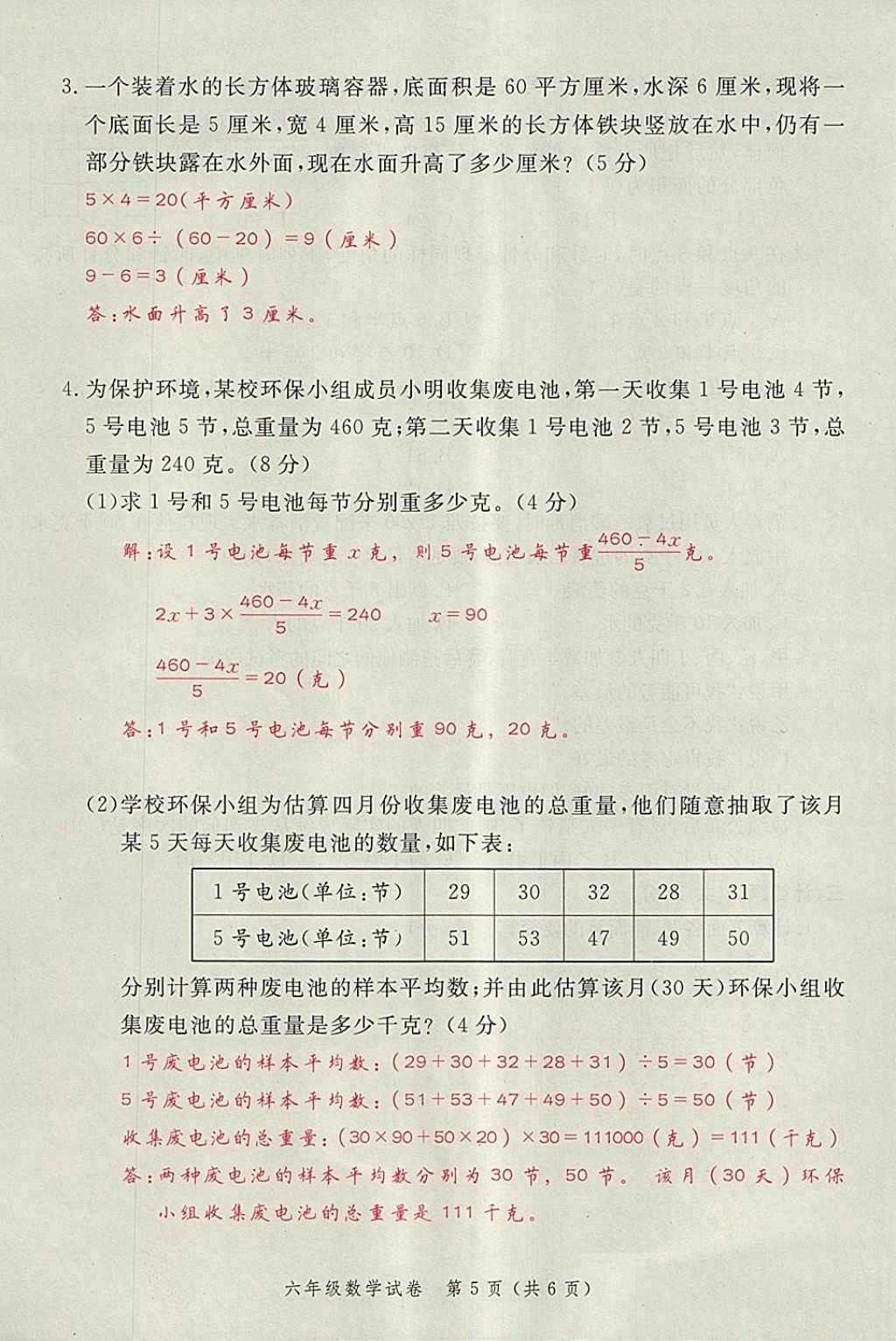 2018年名師面對面小考滿分特訓方案數(shù)學 第35頁