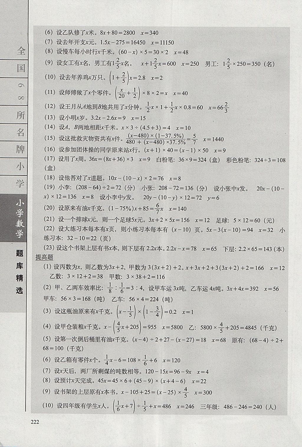 2018年全国68所名牌小学题库精选数学 第24页