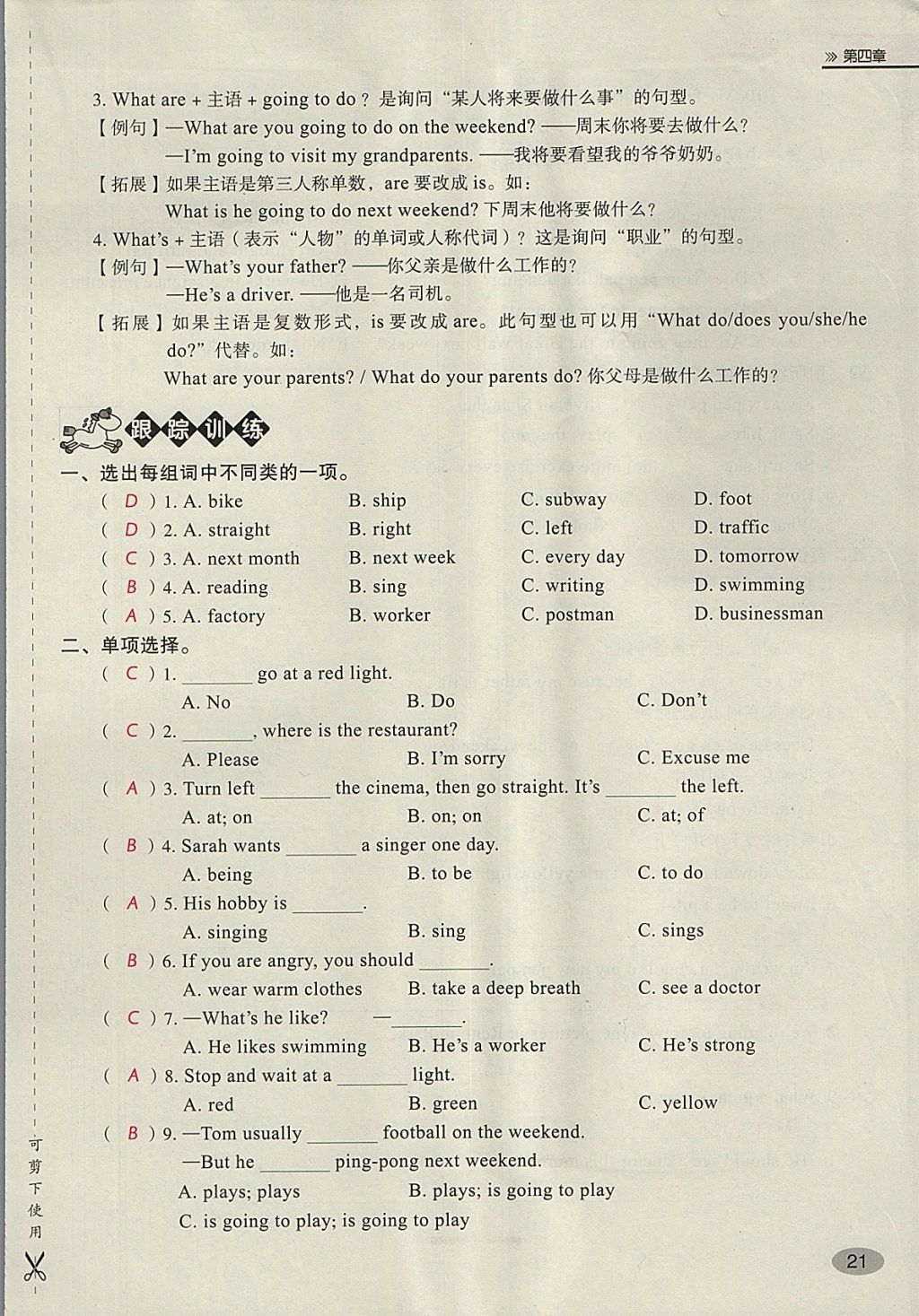 2018年名師面對面小考滿分特訓方案英語 第53頁