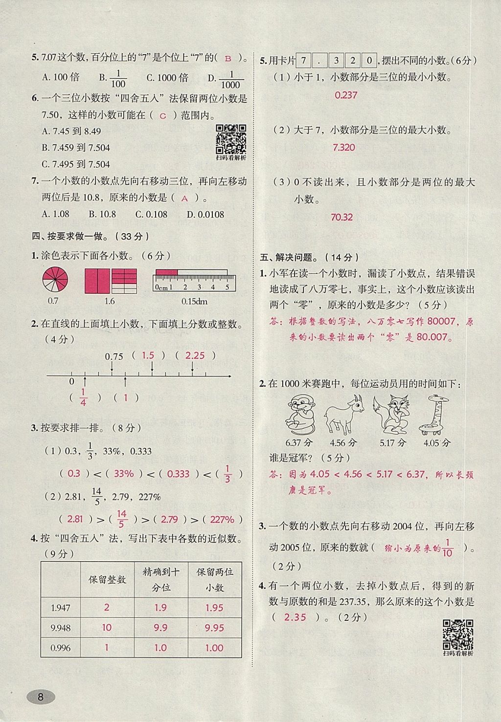 2018年名師面對(duì)面小考滿分特訓(xùn)方案數(shù)學(xué) 第44頁(yè)