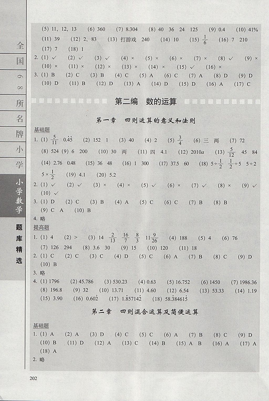 2018年全国68所名牌小学题库精选数学 第4页