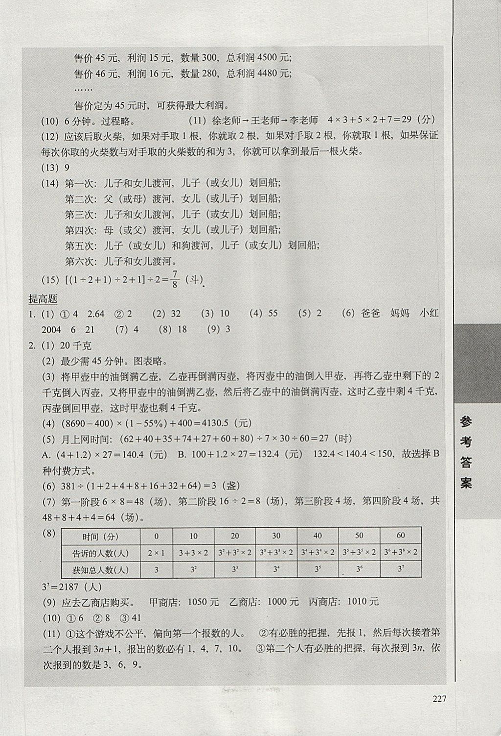 2018年全国68所名牌小学题库精选数学 第29页