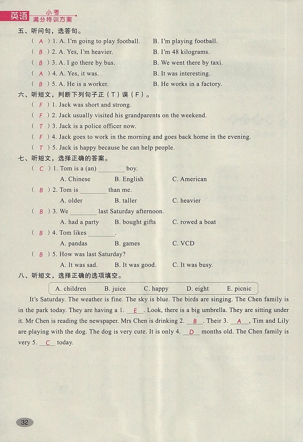 2018年名師面對面小考滿分特訓方案英語 第64頁