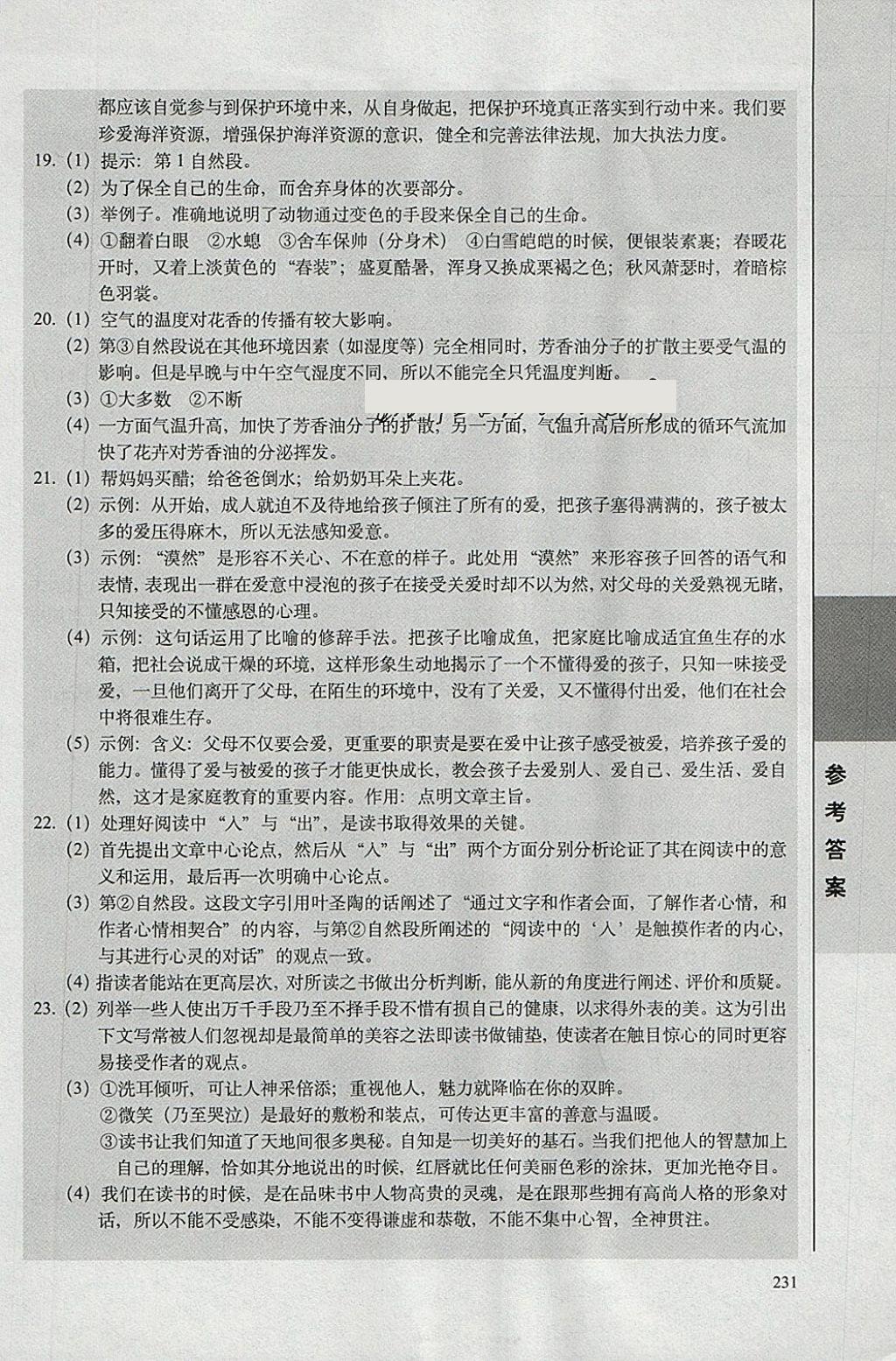 2018年全國(guó)68所名牌小學(xué)題庫精選語文 第18頁