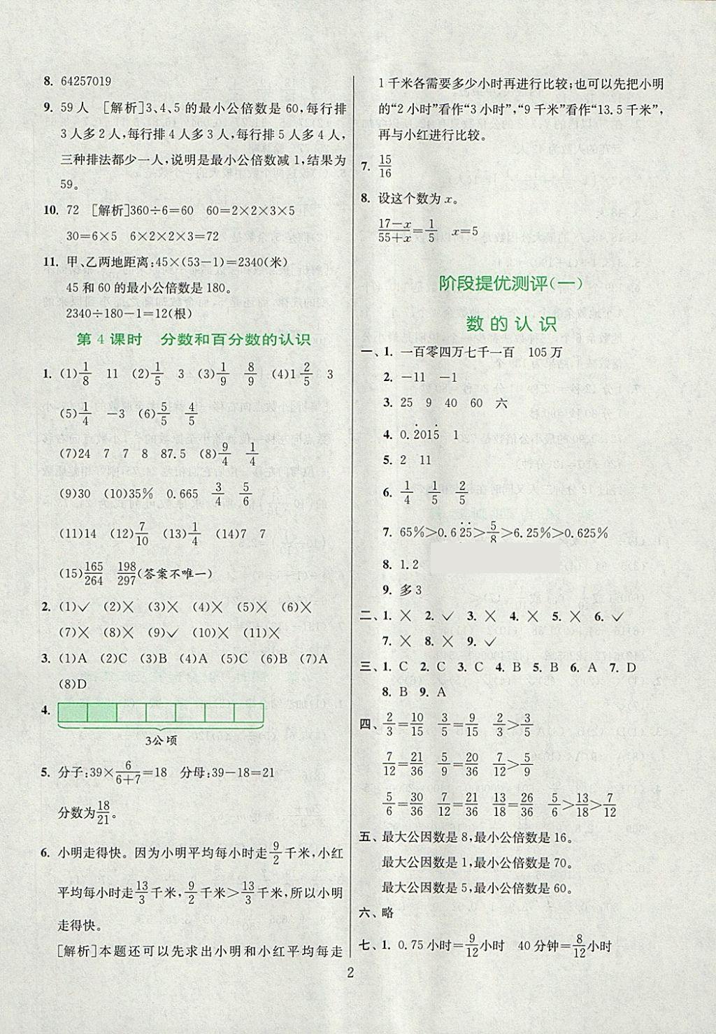 2018年实验班小学毕业总复习数学 第2页