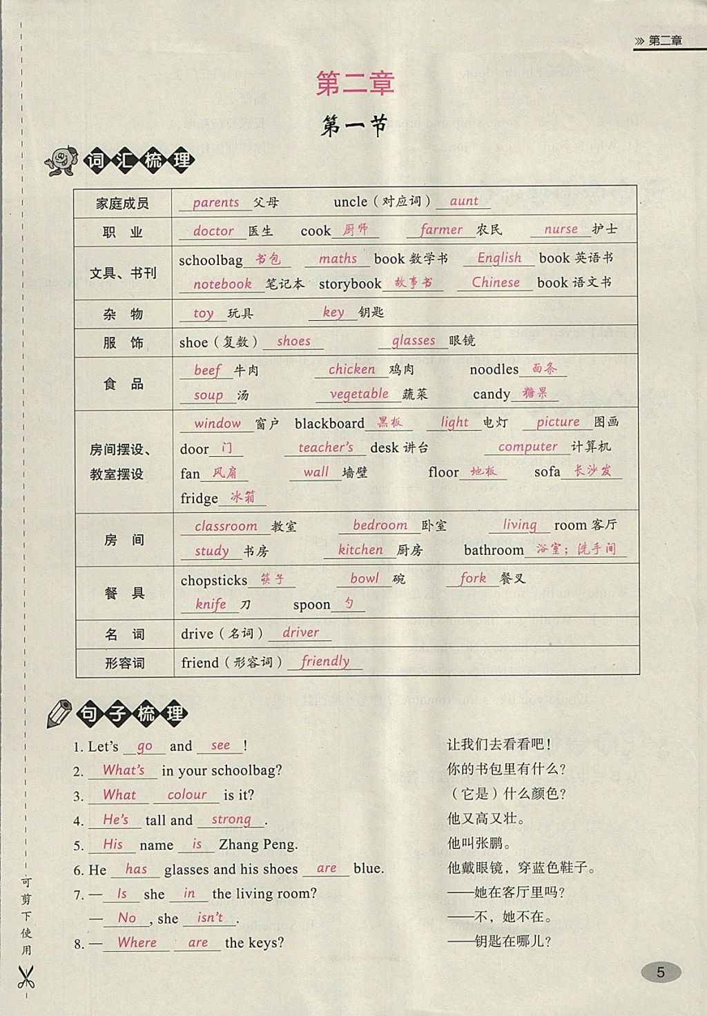 2018年名師面對(duì)面小考滿分特訓(xùn)方案英語 第37頁