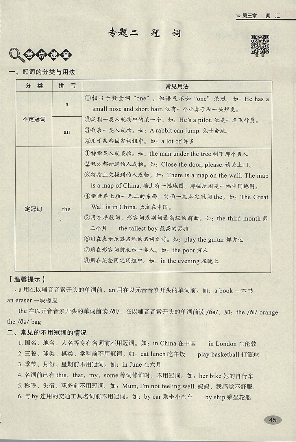 2018年名師面對面小考滿分特訓(xùn)方案英語 第75頁