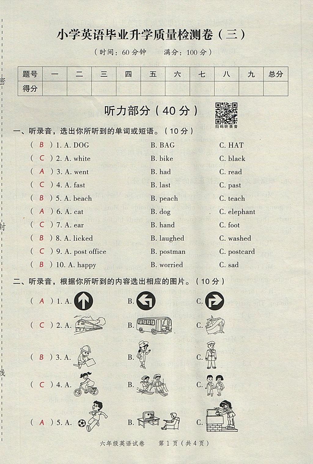 2018年名師面對面小考滿分特訓(xùn)方案英語 第9頁