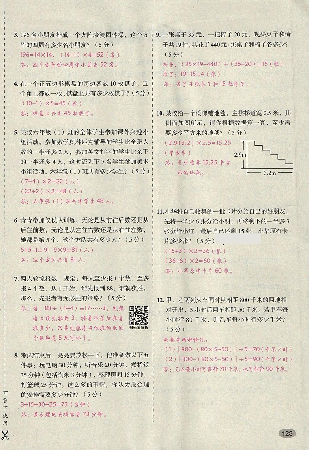 2018年名師面對面小考滿分特訓(xùn)方案數(shù)學(xué) 第126頁