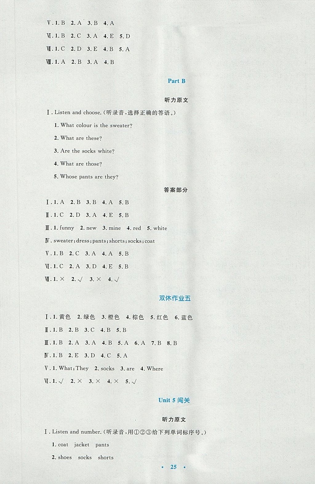 2018年小学同步测控优化设计四年级英语下册人教PEP版三起 第9页