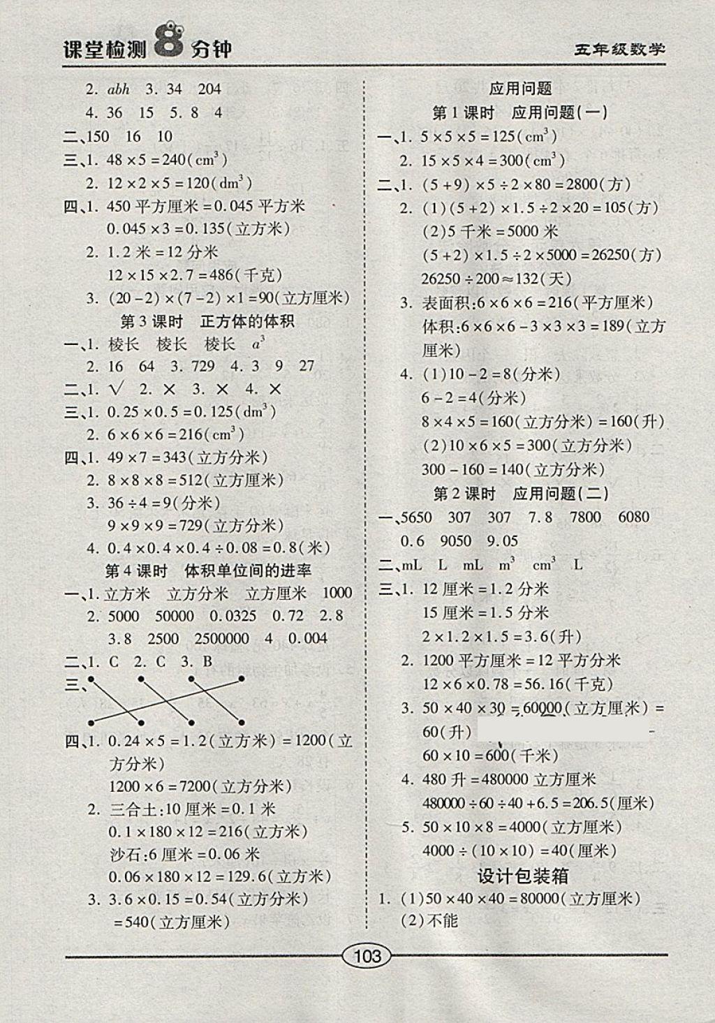 2018年課堂檢測(cè)8分鐘五年級(jí)數(shù)學(xué)下冊(cè)冀教版 第7頁(yè)