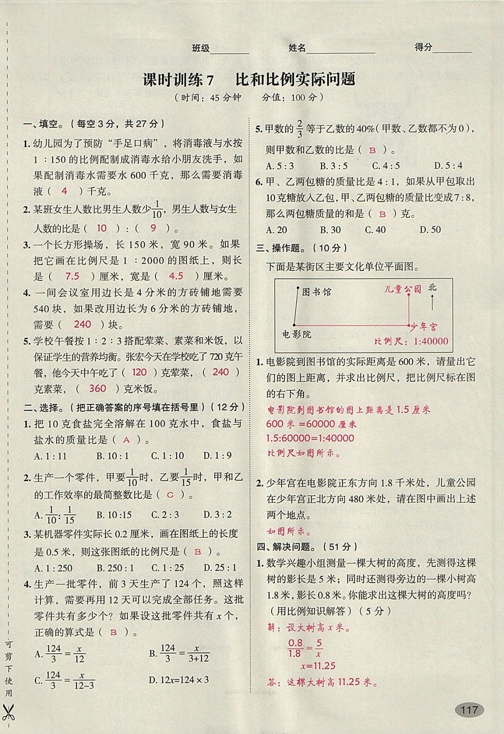 2018年名師面對面小考滿分特訓(xùn)方案數(shù)學(xué) 第120頁