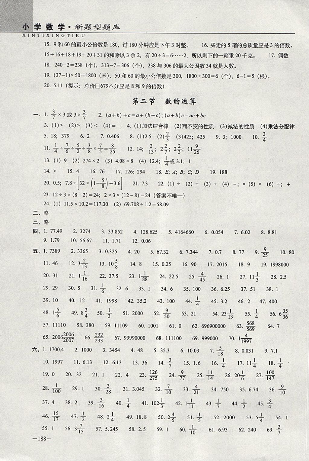 2018年全國68所名牌小學(xué)新題型題庫數(shù)學(xué) 第2頁