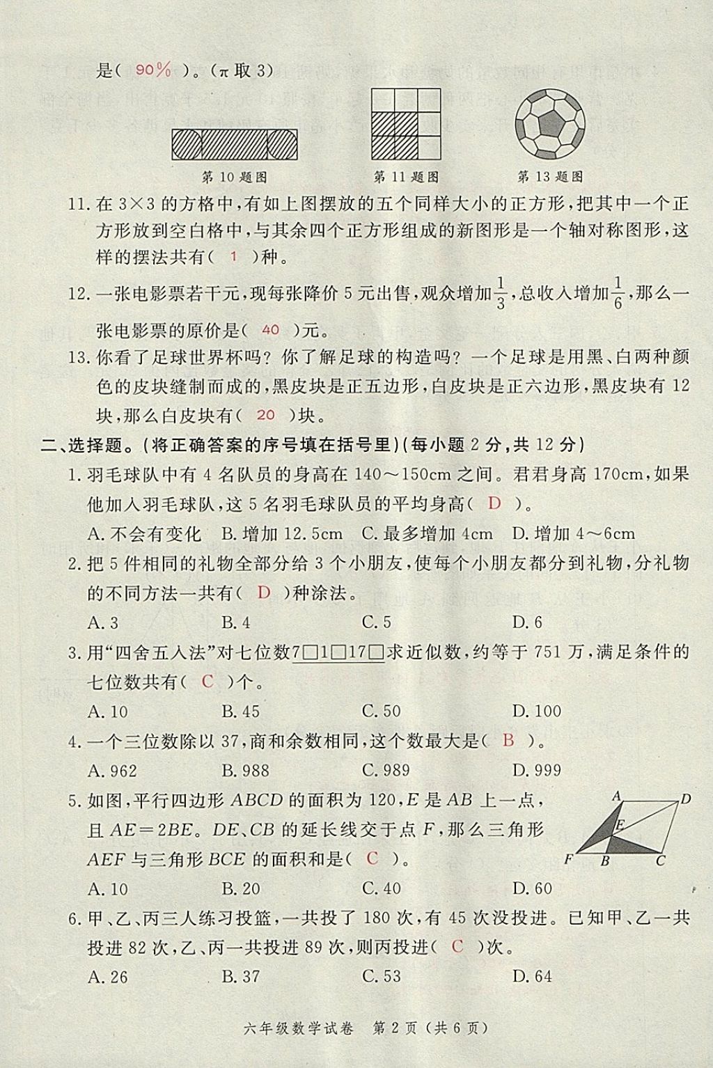 2018年名師面對(duì)面小考滿分特訓(xùn)方案數(shù)學(xué) 第26頁