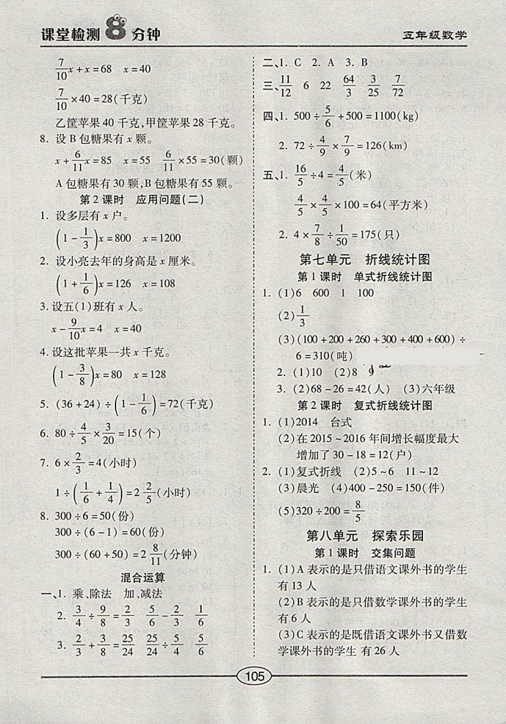 2018年課堂檢測(cè)8分鐘五年級(jí)數(shù)學(xué)下冊(cè)冀教版 第9頁(yè)