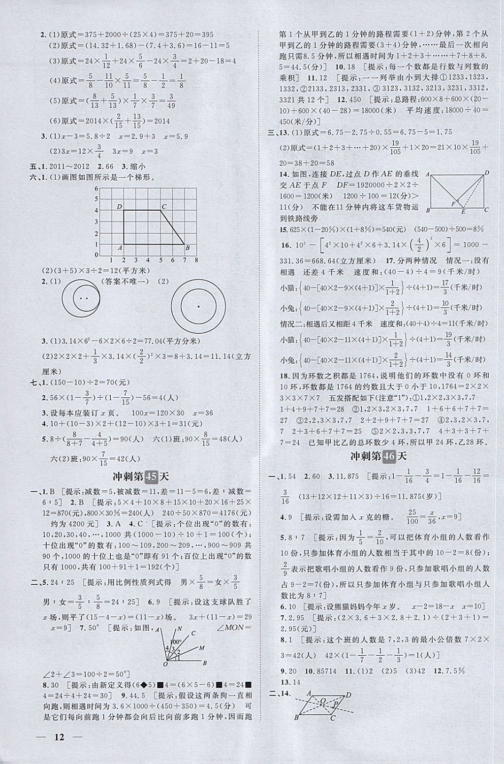 2018年小升初必备冲刺48天数学 第12页