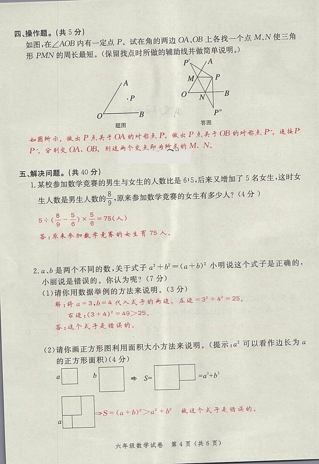 2018年名師面對(duì)面小考滿分特訓(xùn)方案數(shù)學(xué) 第34頁(yè)