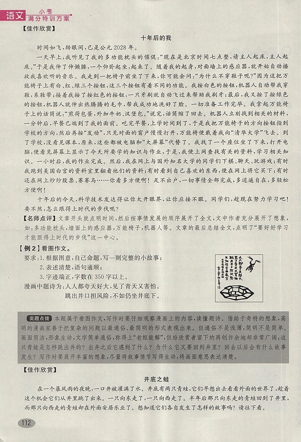 2018年名師面對面小考滿分特訓(xùn)方案語文 第58頁