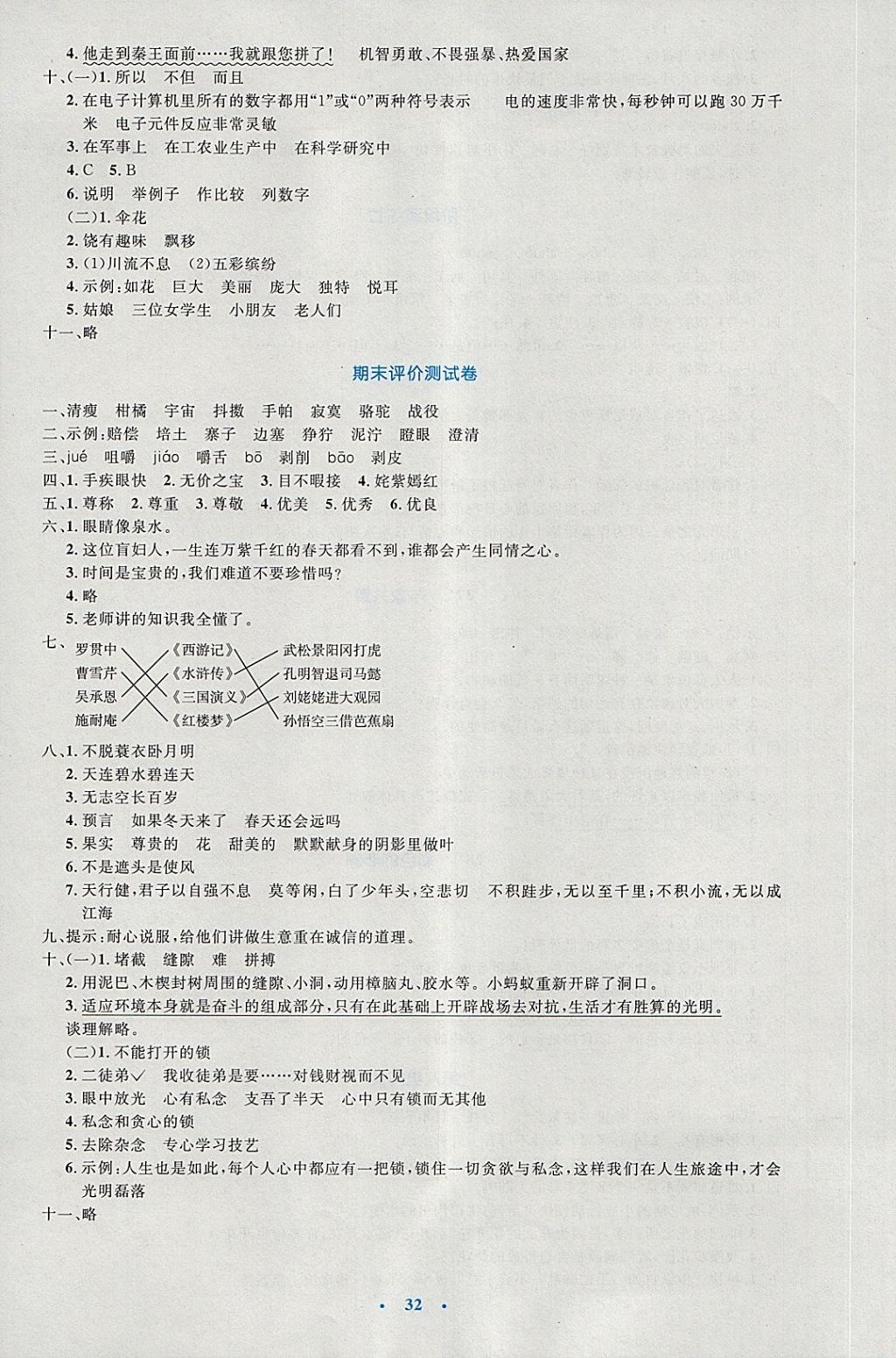 2018年小学同步测控优化设计五年级语文下册人教版 第16页