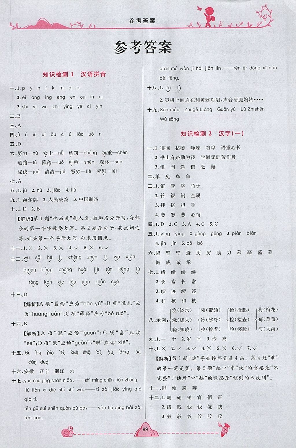 2018年宇軒圖書小學畢業(yè)升學系統(tǒng)總復習語文 第1頁