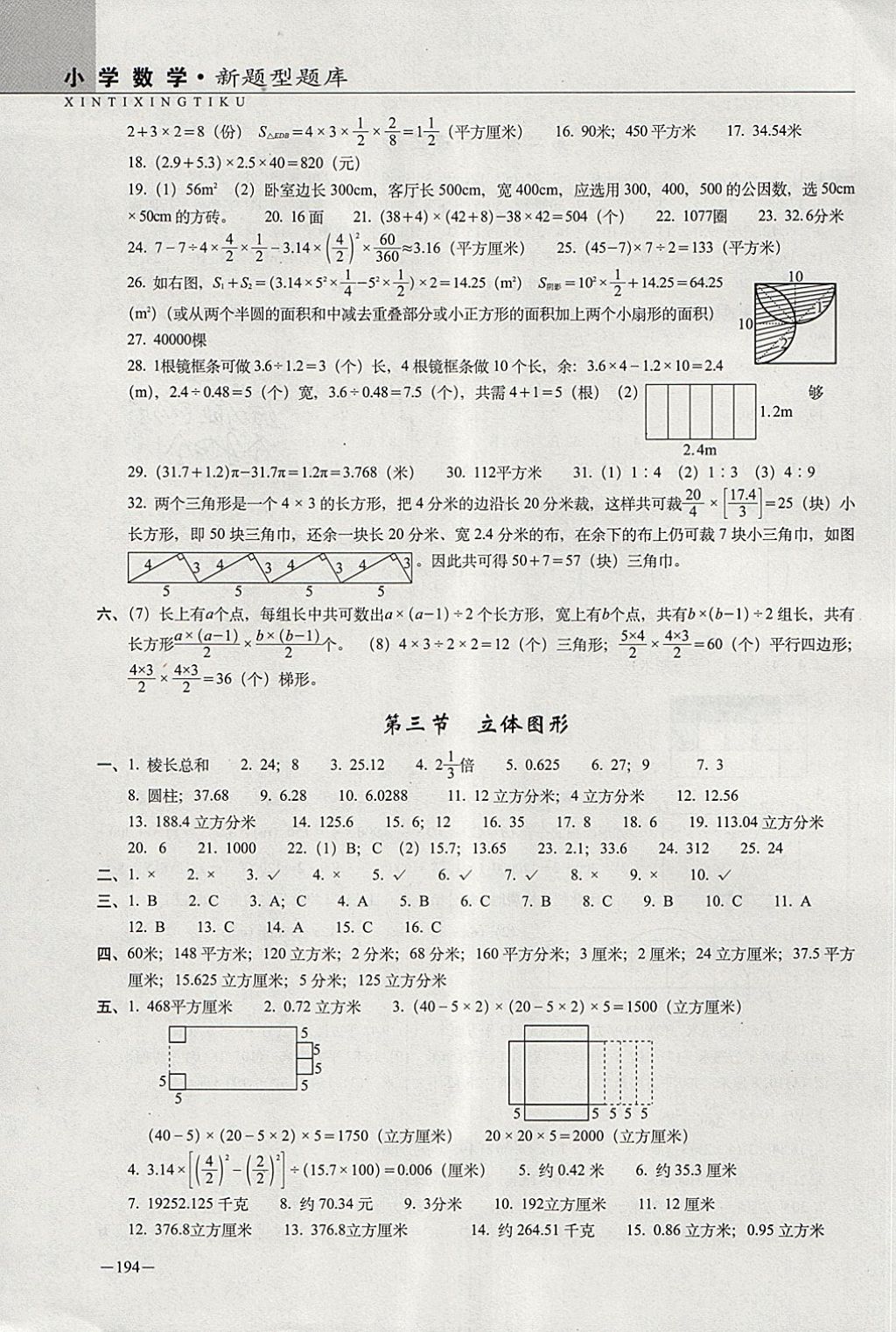 2018年全國68所名牌小學(xué)新題型題庫數(shù)學(xué) 第8頁