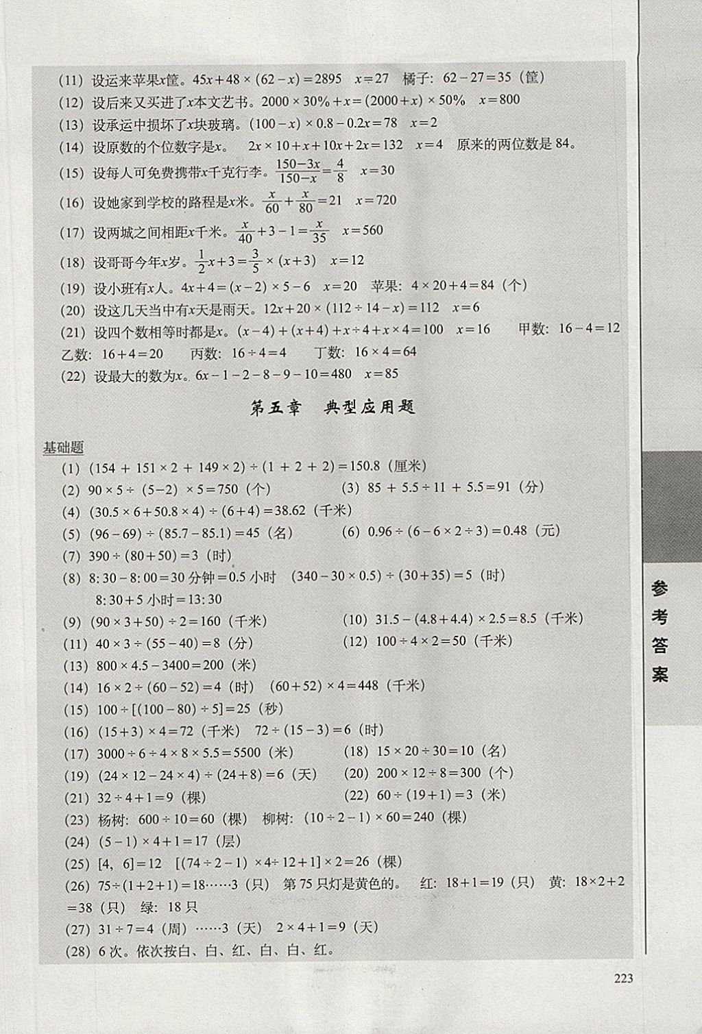 2018年全国68所名牌小学题库精选数学 第25页