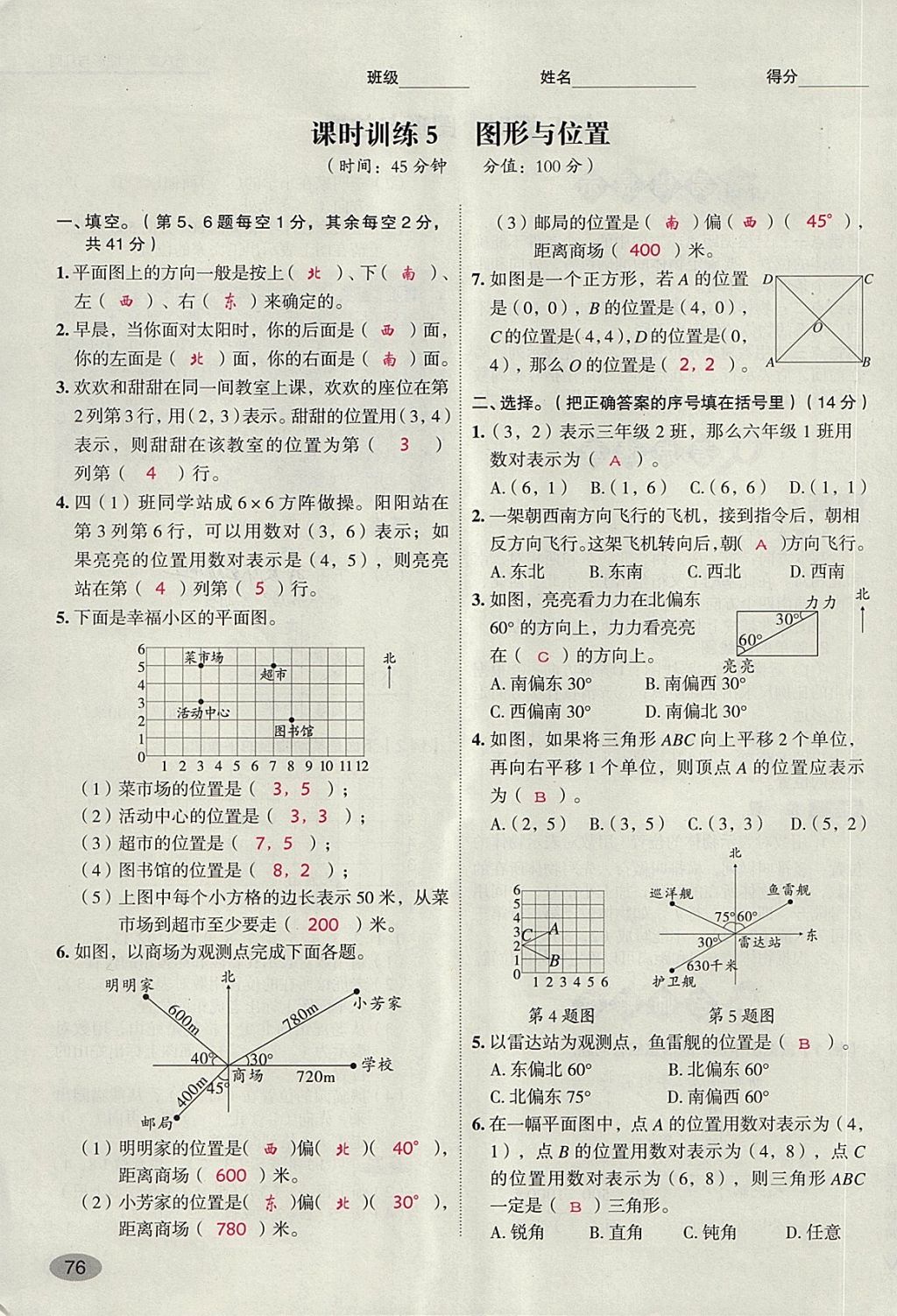 2018年名師面對面小考滿分特訓方案數(shù)學 第146頁