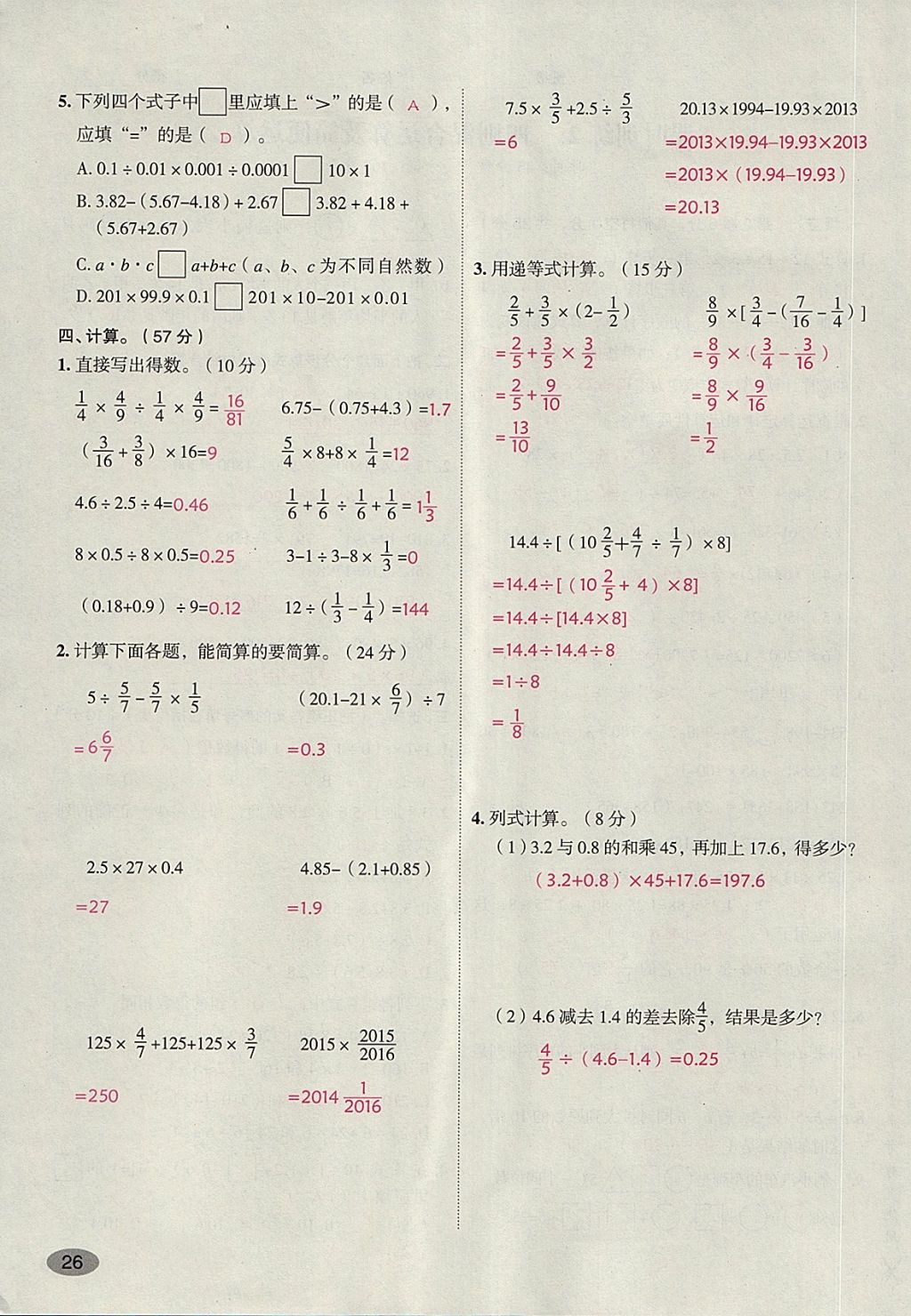 2018年名師面對面小考滿分特訓(xùn)方案數(shù)學(xué) 第83頁