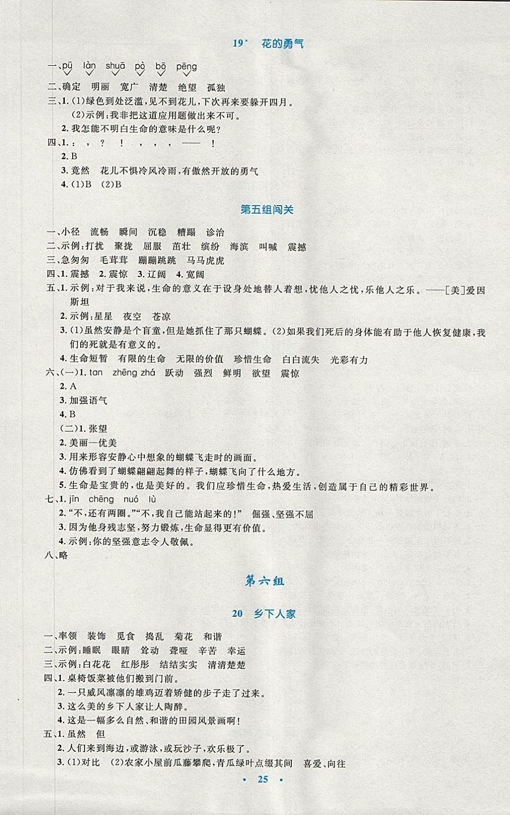 2018年小學(xué)同步測(cè)控優(yōu)化設(shè)計(jì)四年級(jí)語(yǔ)文下冊(cè)人教版 第9頁(yè)