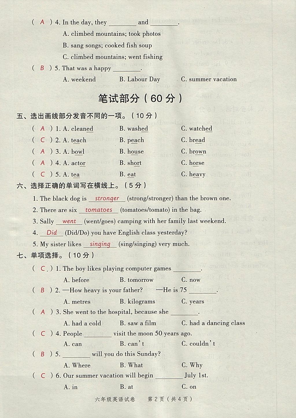 2018年名師面對(duì)面小考滿分特訓(xùn)方案英語(yǔ) 第6頁(yè)