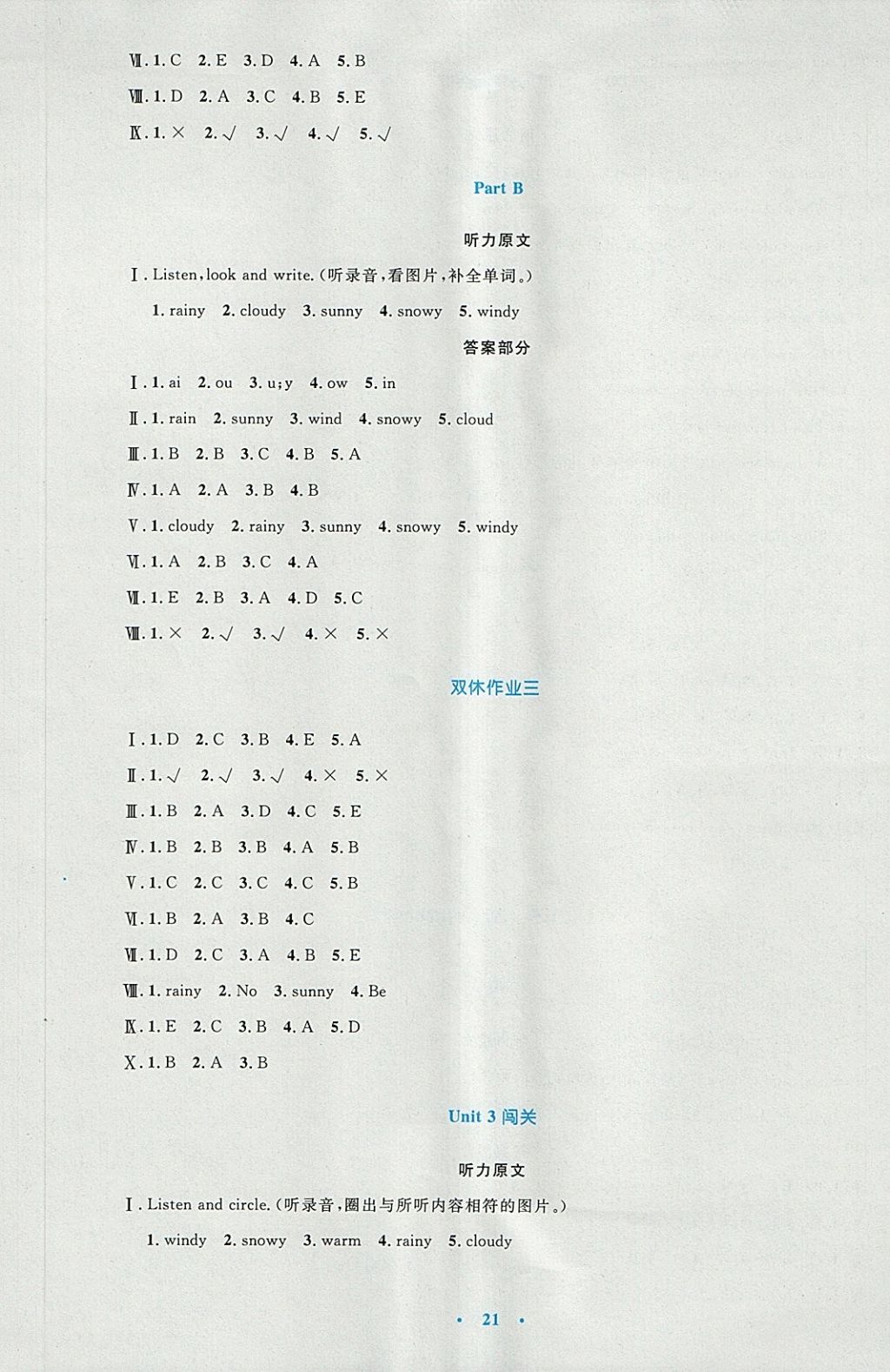 2018年小学同步测控优化设计四年级英语下册人教PEP版三起 第5页