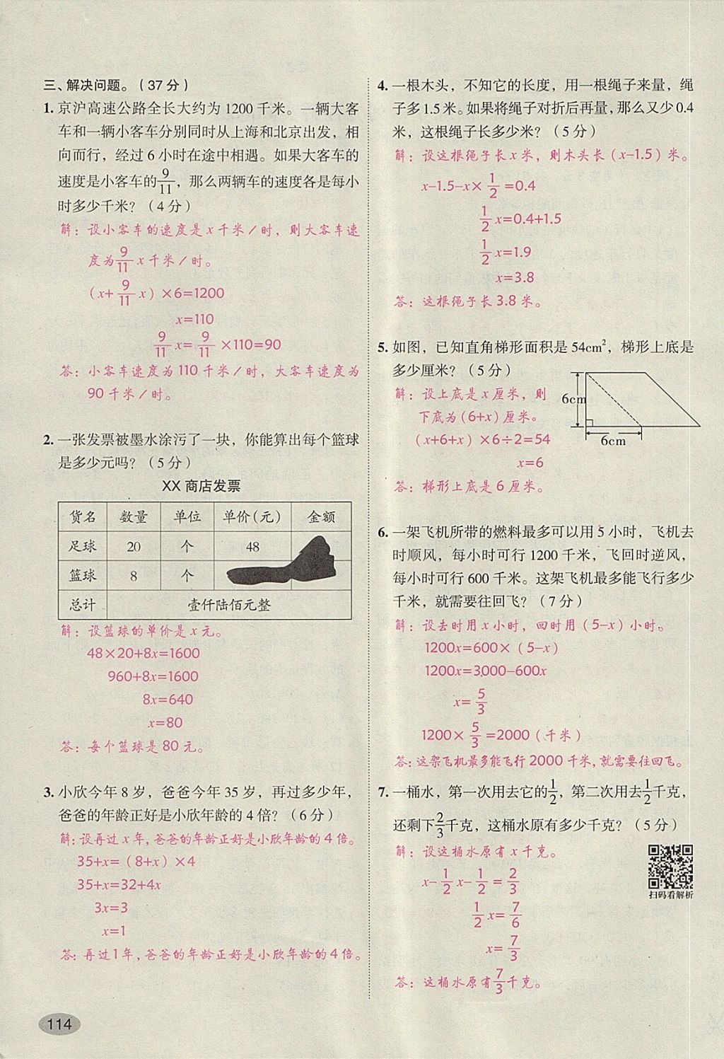 2018年名師面對面小考滿分特訓方案數(shù)學 第117頁