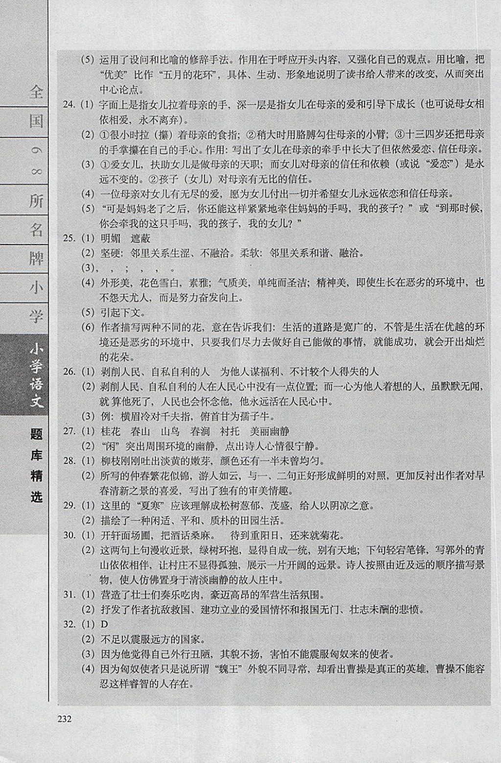 2018年全國68所名牌小學(xué)題庫精選語文 第19頁