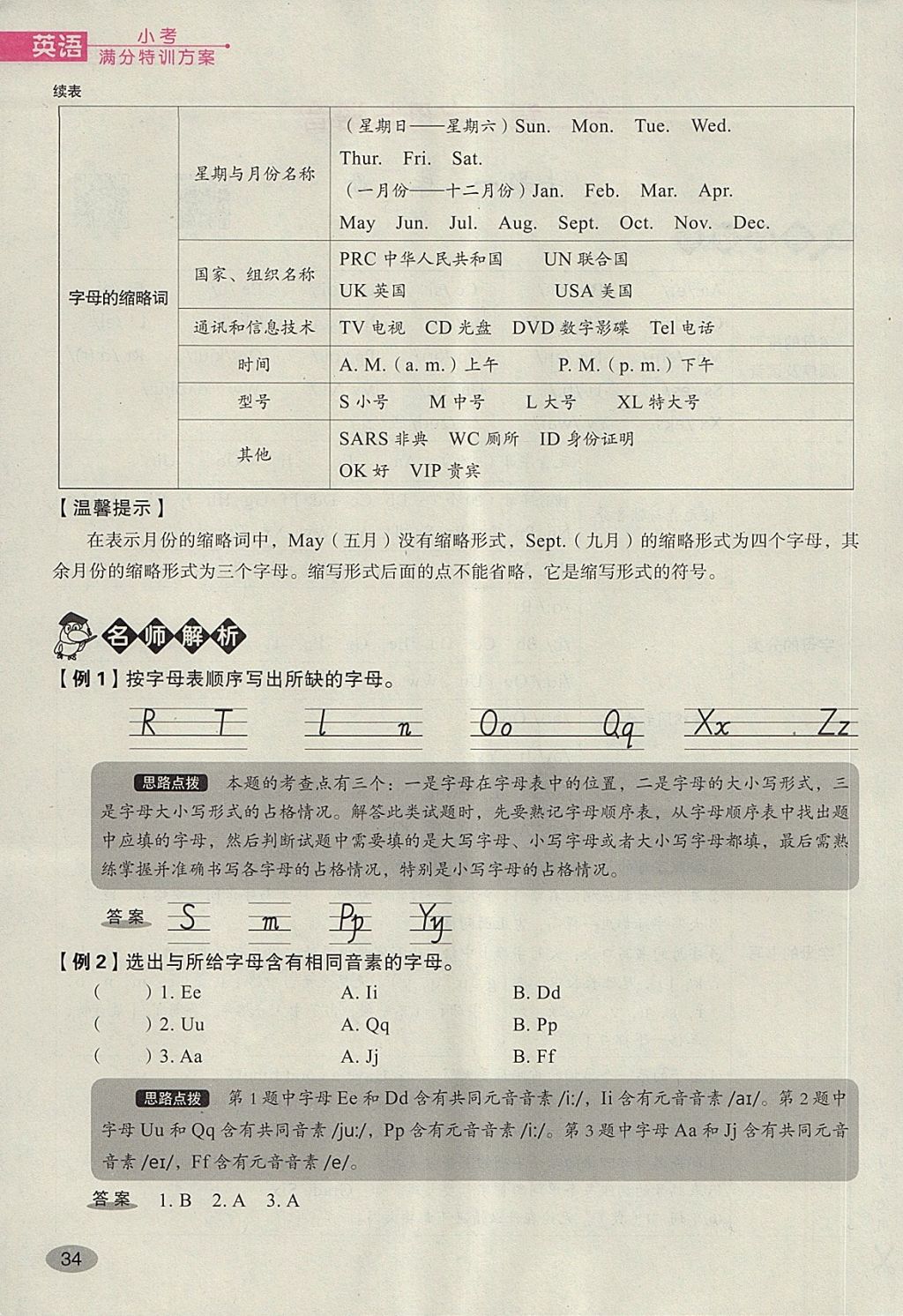 2018年名師面對面小考滿分特訓方案英語 第98頁