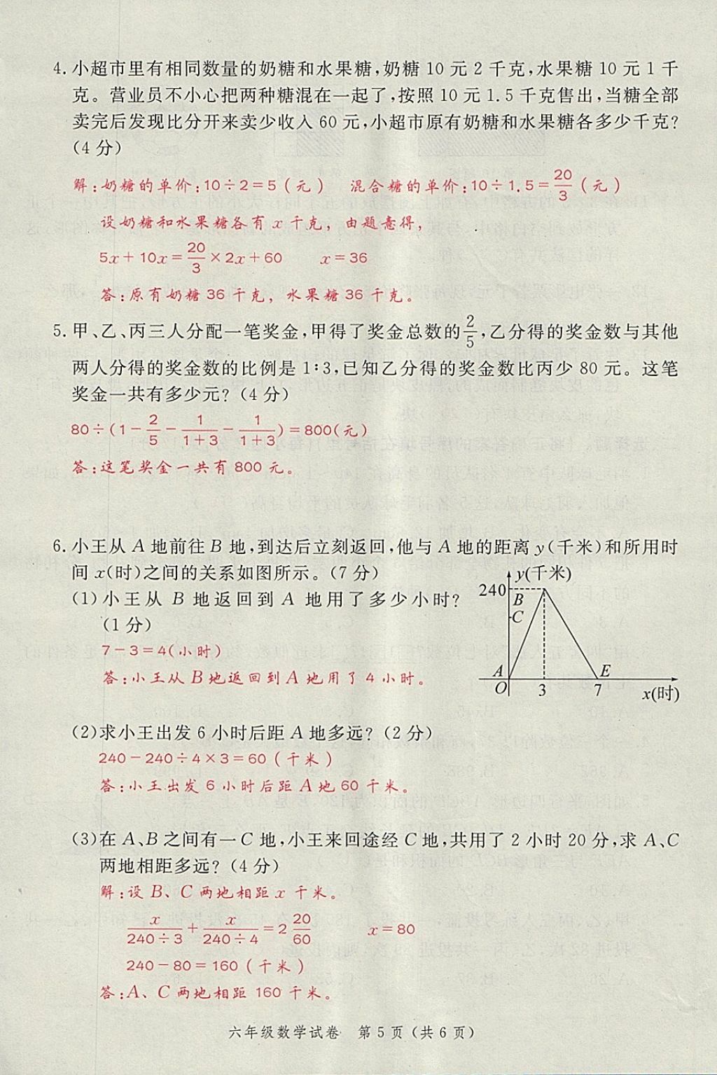 2018年名師面對(duì)面小考滿分特訓(xùn)方案數(shù)學(xué) 第29頁(yè)