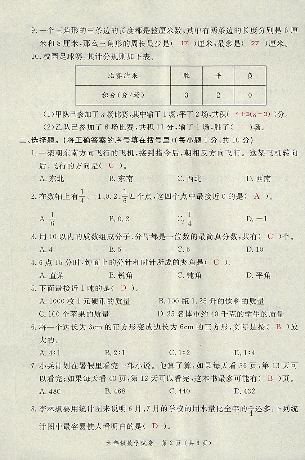 2018年名師面對面小考滿分特訓(xùn)方案數(shù)學(xué) 第8頁