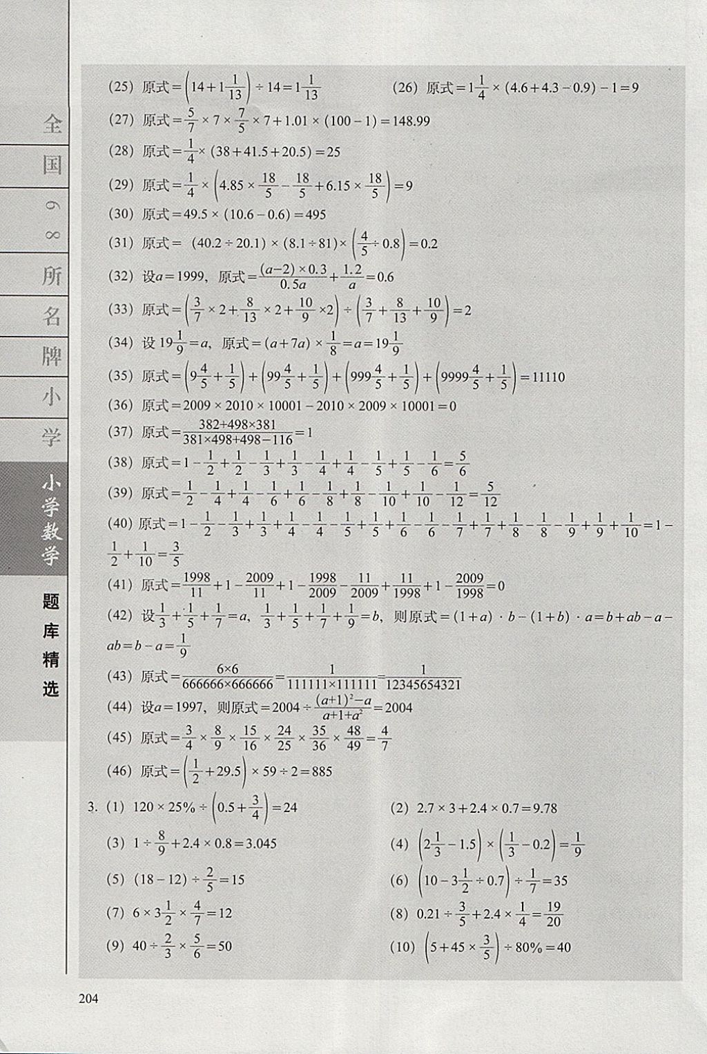 2018年全國68所名牌小學(xué)題庫精選數(shù)學(xué) 第6頁